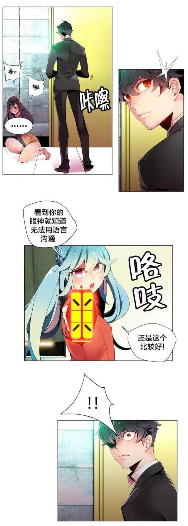 《异界之战》第14话 第5页