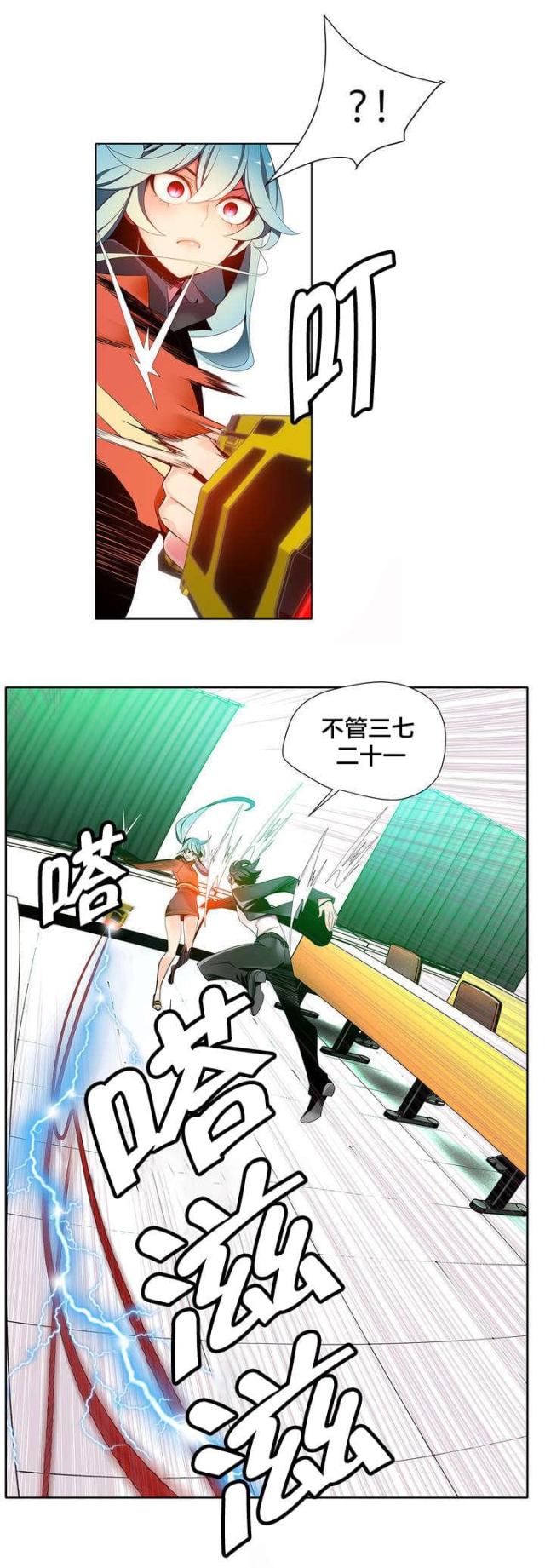 《异界之战》第14话 第7页