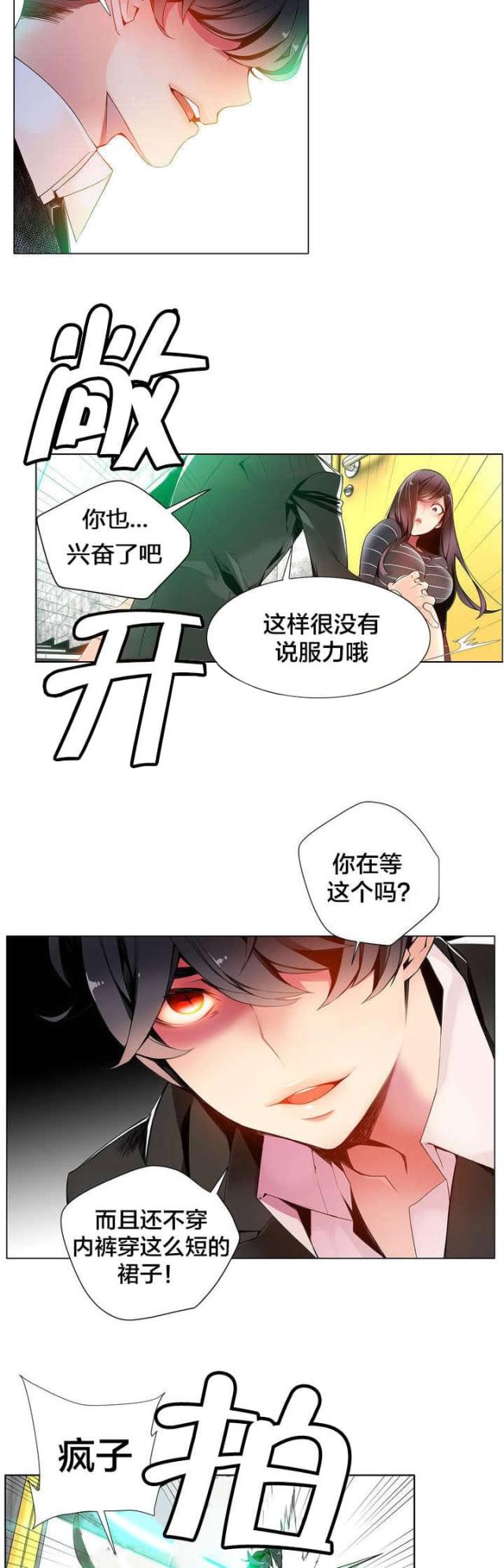 《异界之战》第13话 第15页