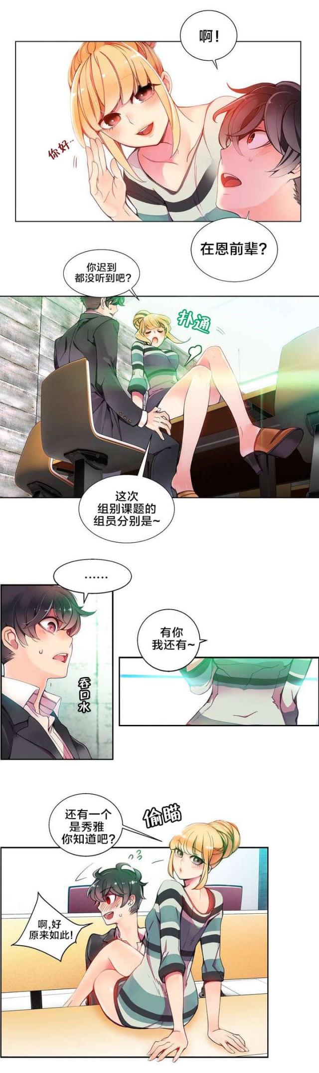 《异界之战》第11话 第2页