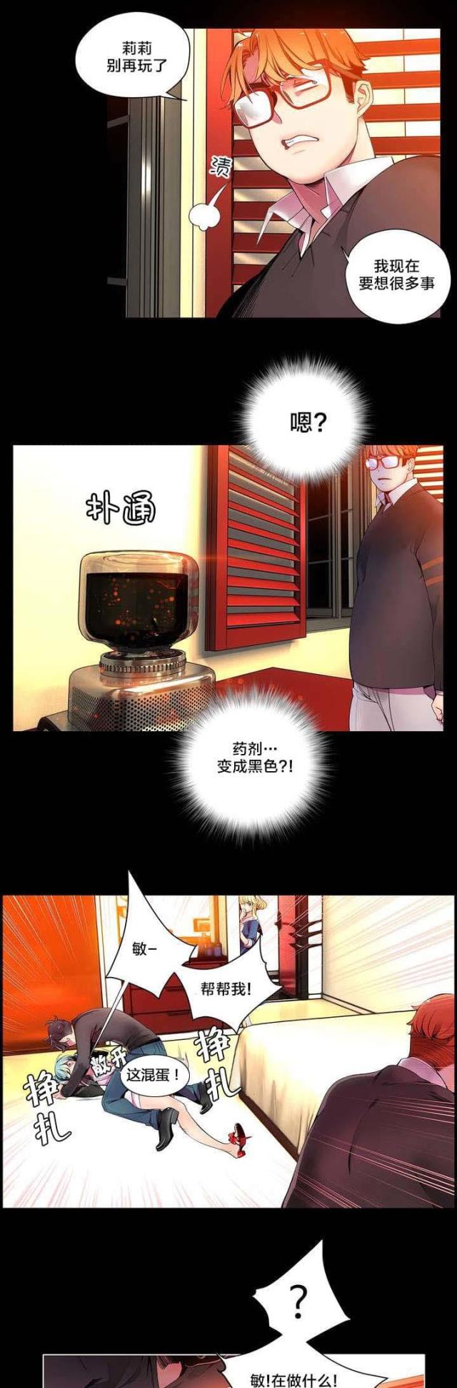 《异界之战》第12话 第10页