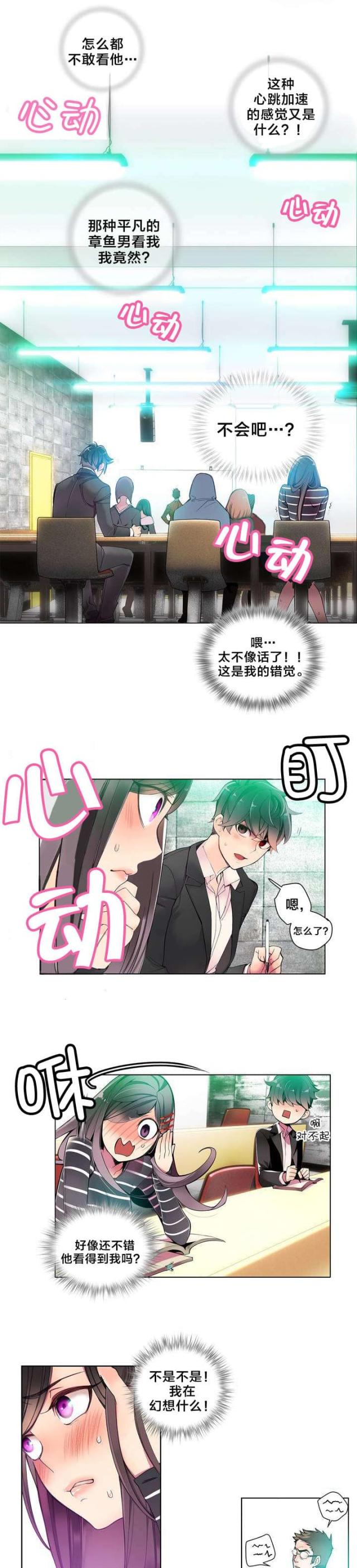 《异界之战》第9话 第11页