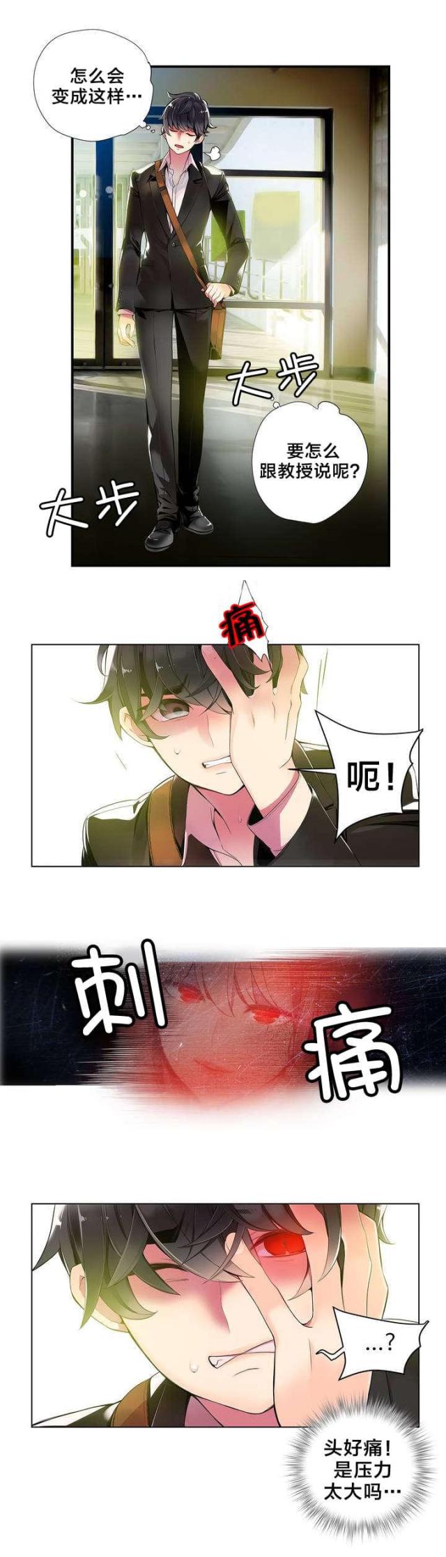 《异界之战》第9话 第5页