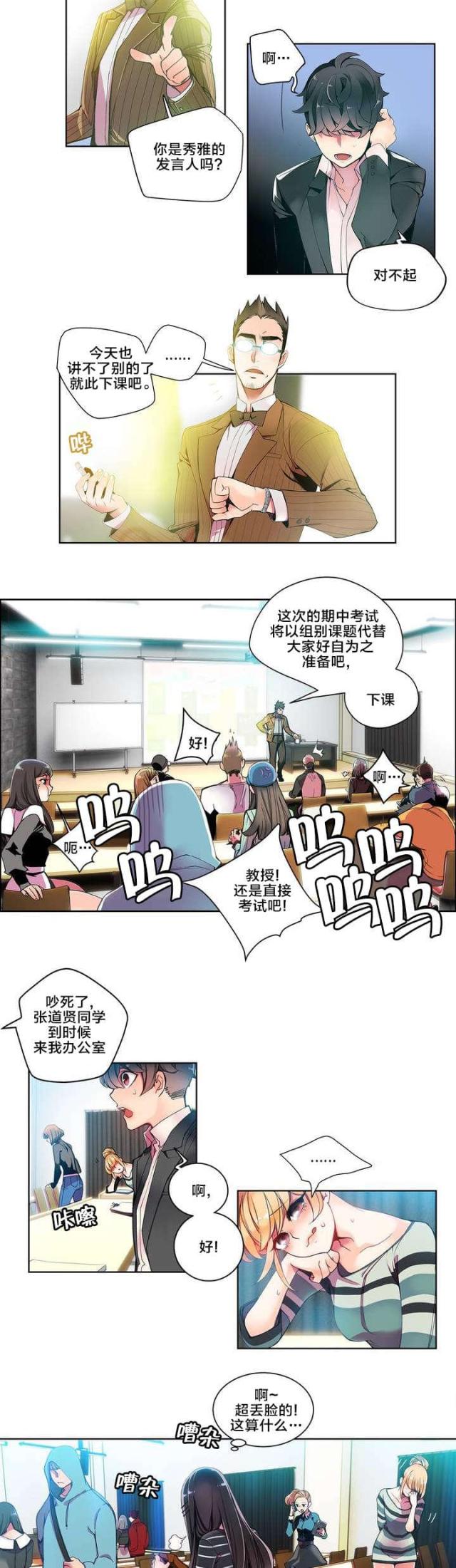 《异界之战》第10话 第13页