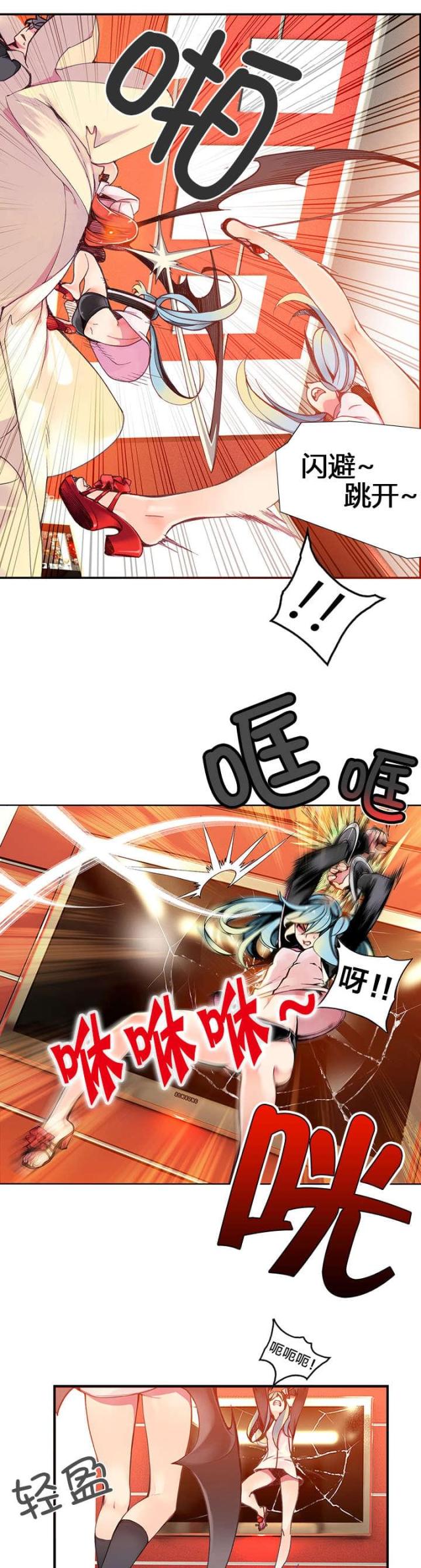 《异界之战》第6话 第2页