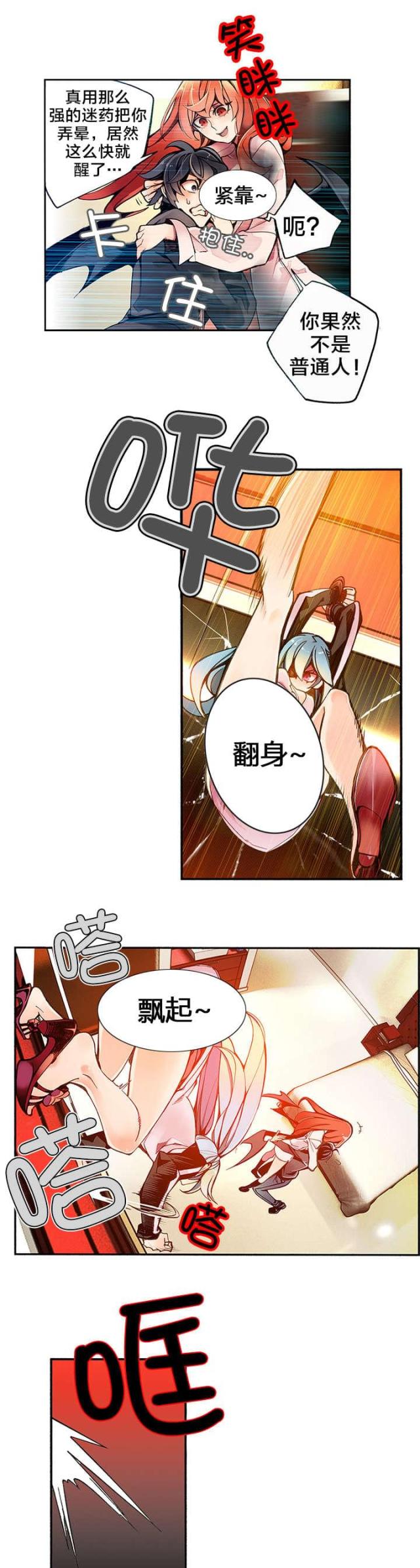 《异界之战》第6话 第5页