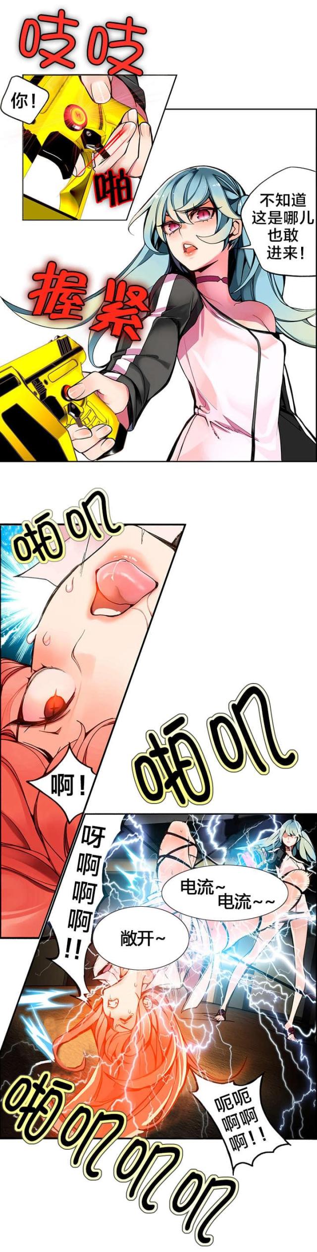 《异界之战》第5话 第16页