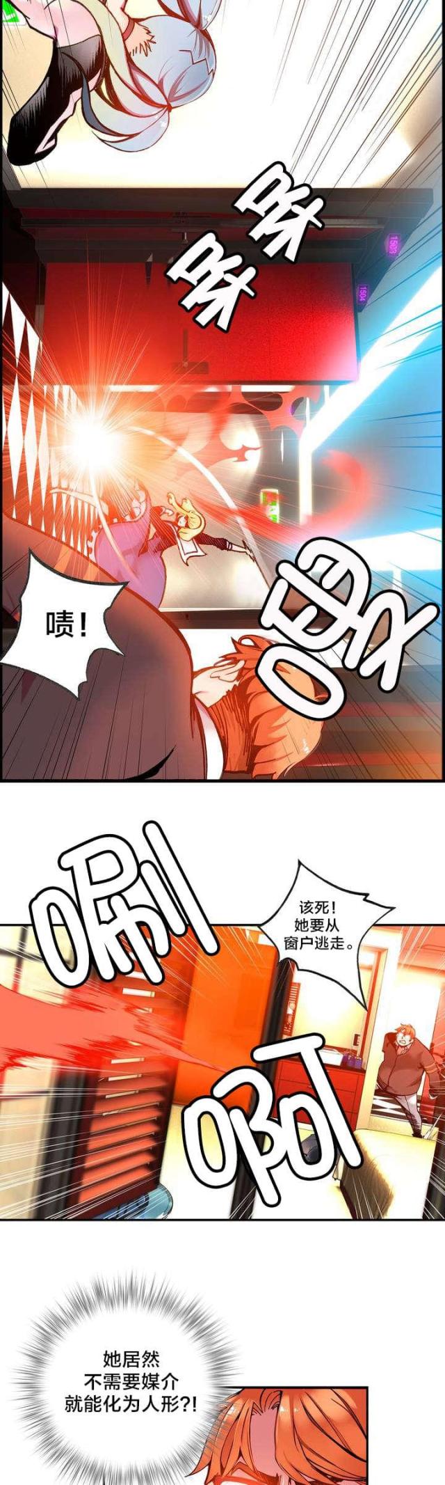 《异界之战》第7话 第10页