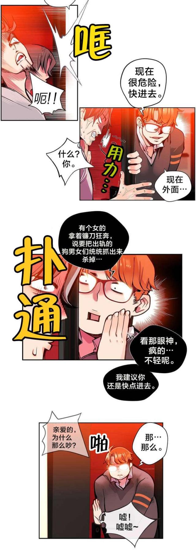 《异界之战》第7话 第3页
