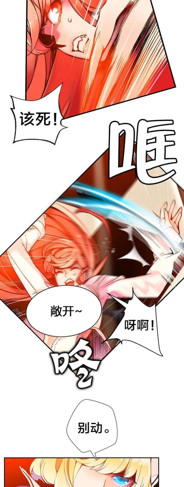 《异界之战》第7话 第5页