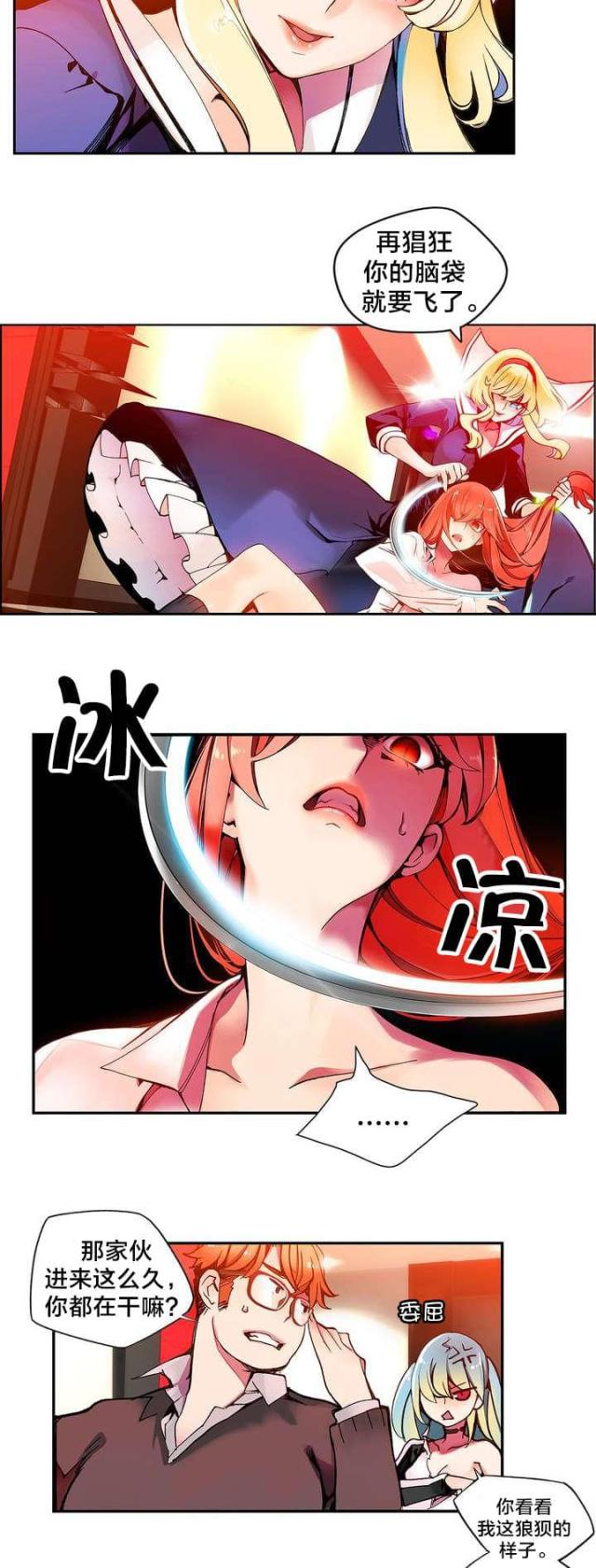 《异界之战》第7话 第6页
