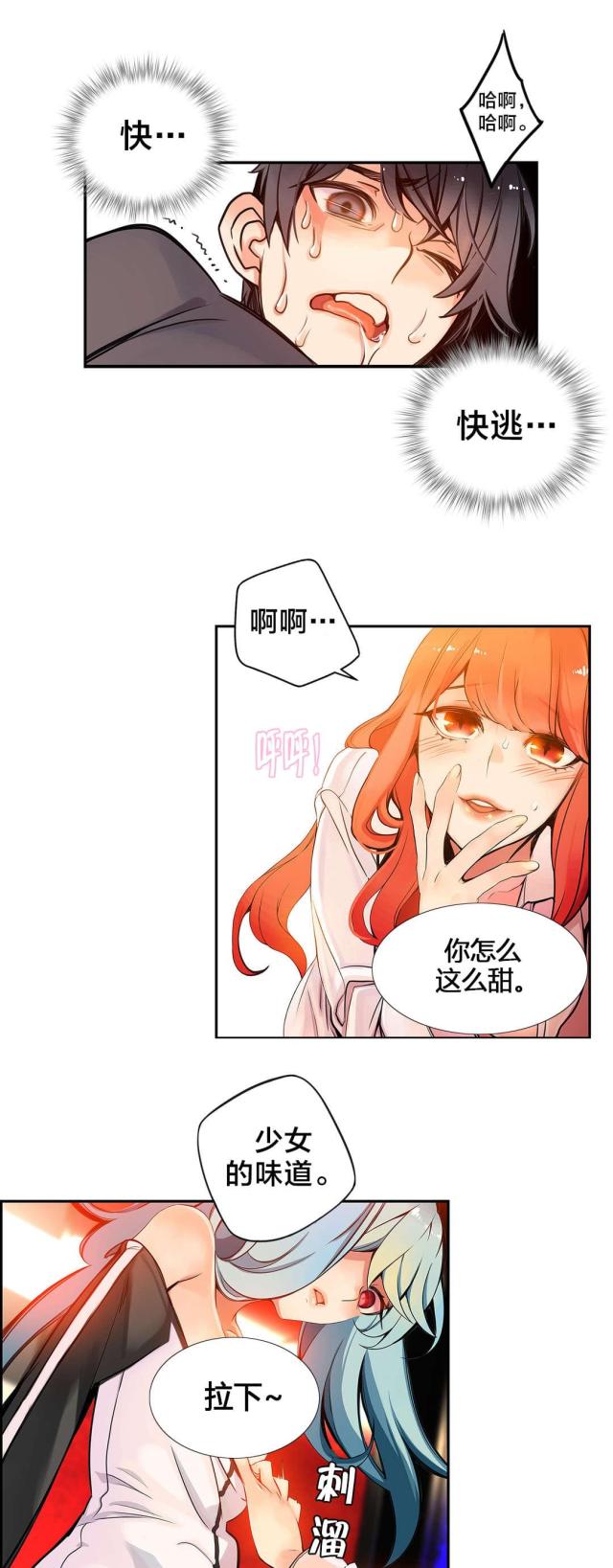 《异界之战》第4话 第12页