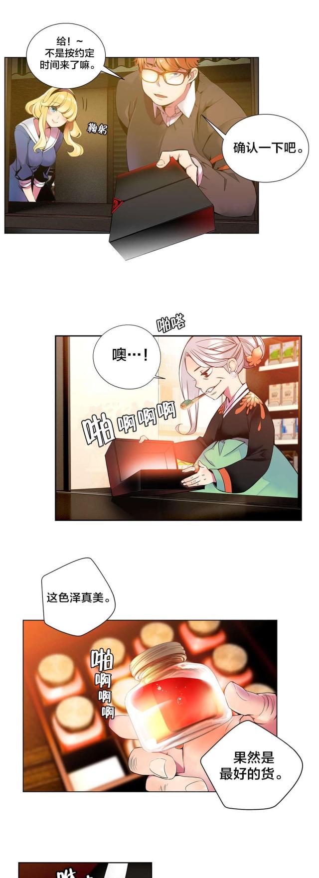 《异界之战》第4话 第3页