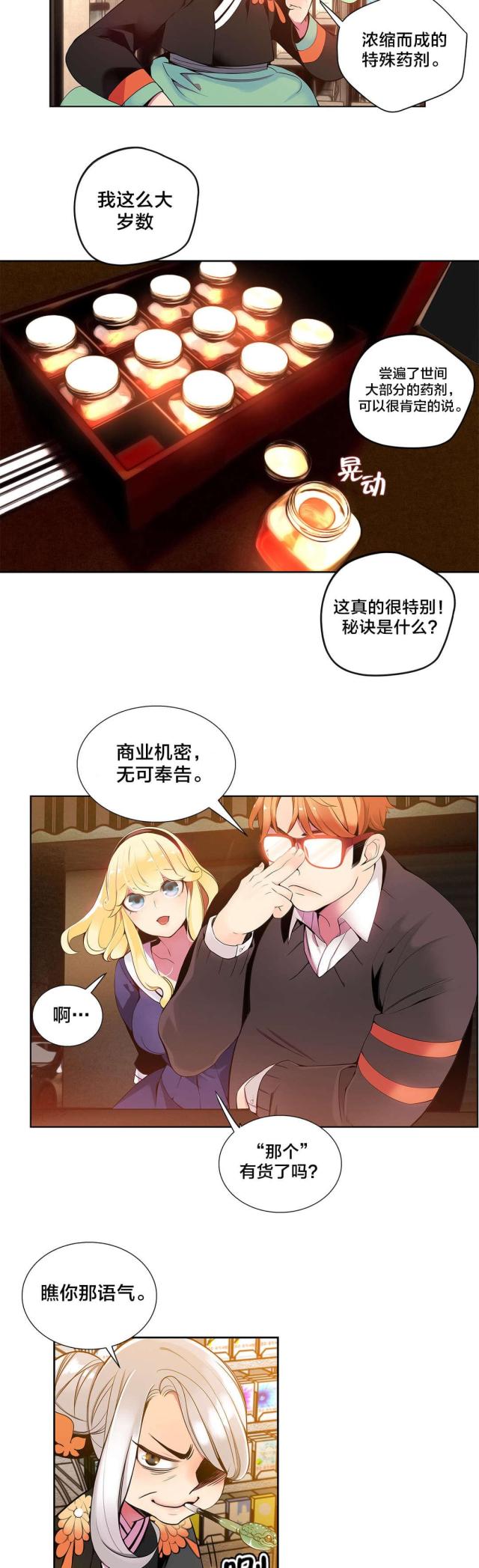 《异界之战》第4话 第5页