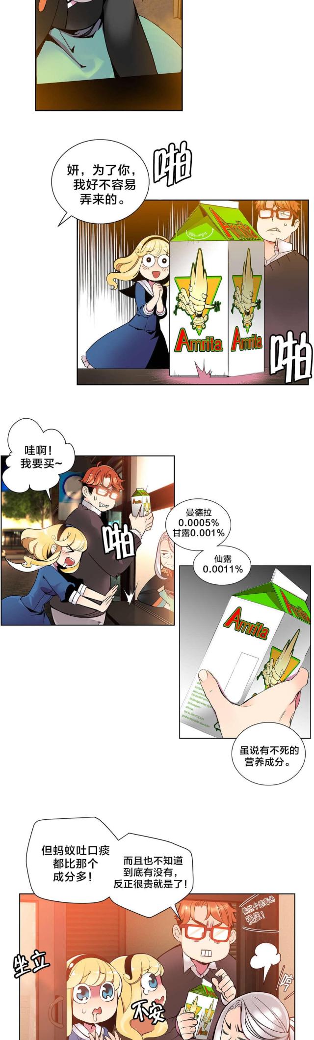 《异界之战》第4话 第6页