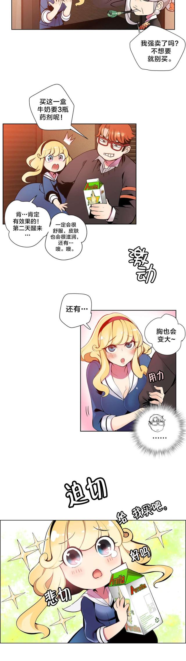 《异界之战》第4话 第7页
