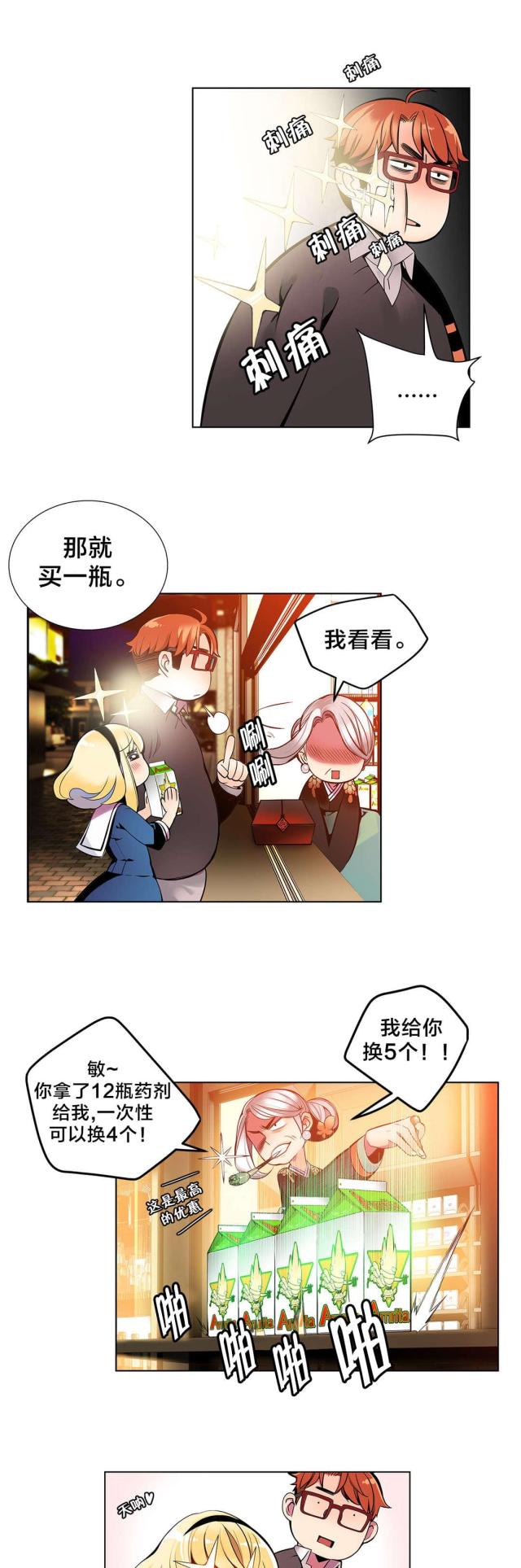 《异界之战》第4话 第8页