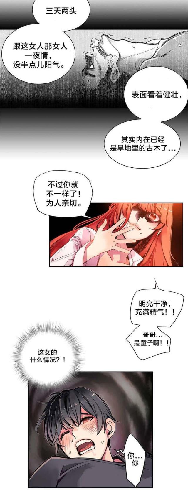《异界之战》第3话 第10页