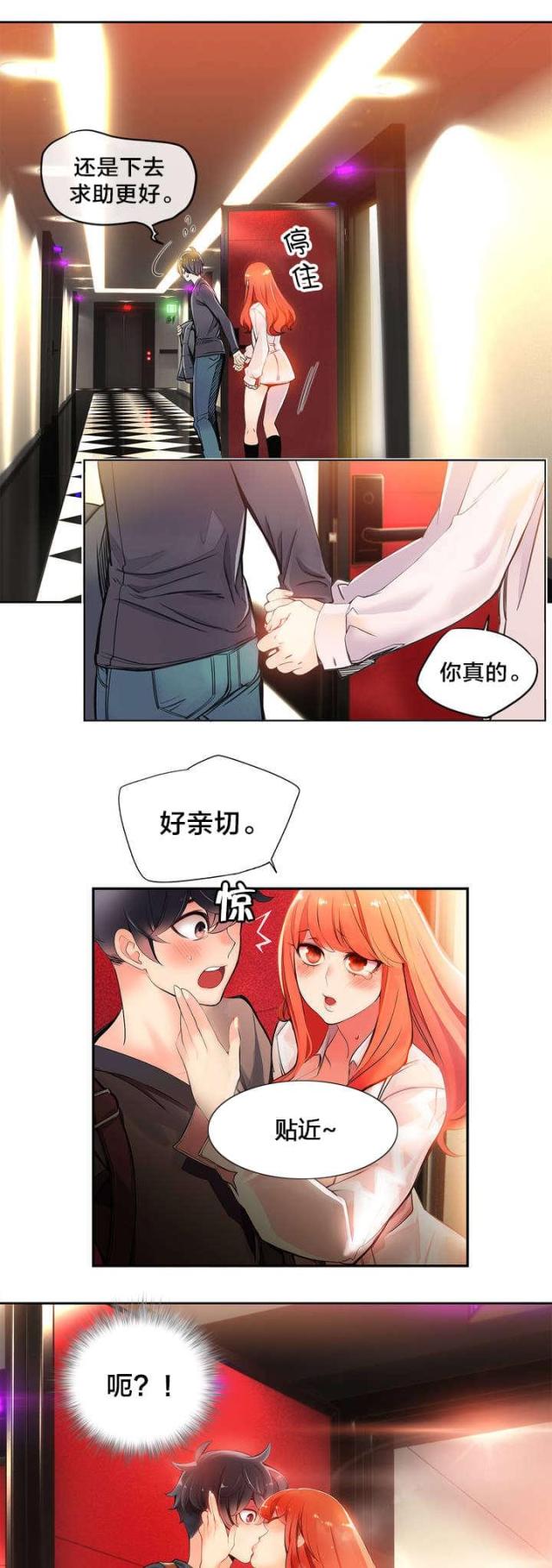 《异界之战》第3话 第3页