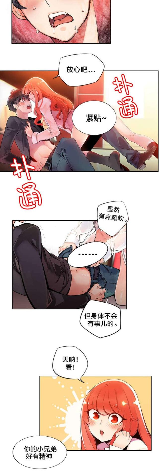 《异界之战》第3话 第7页