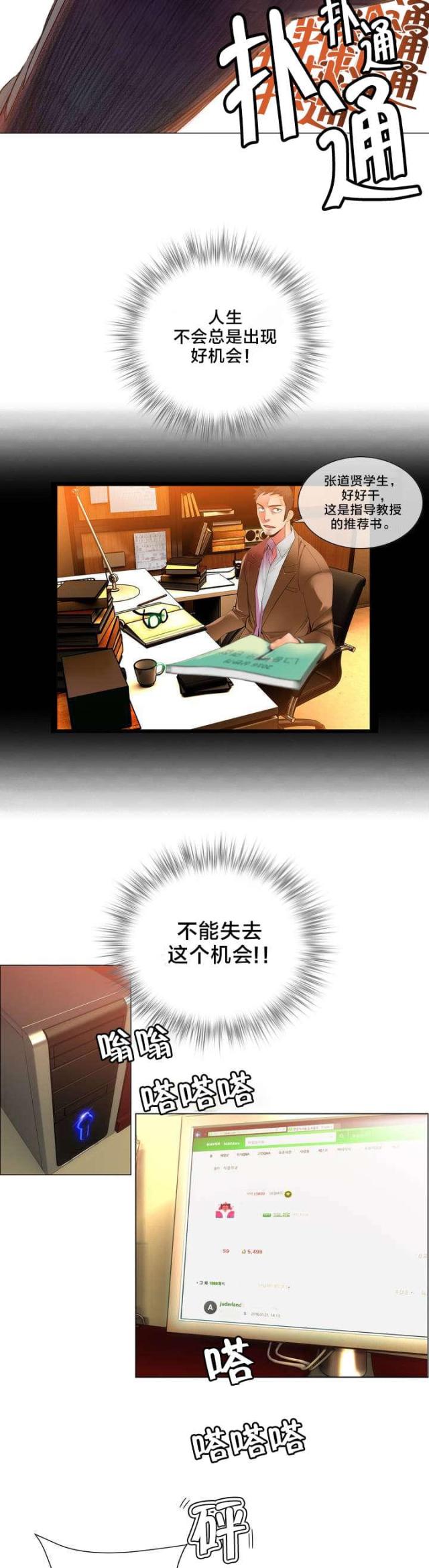 《异界之战》第2话 第10页