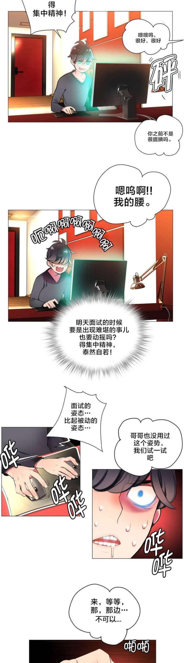 《异界之战》第2话 第11页
