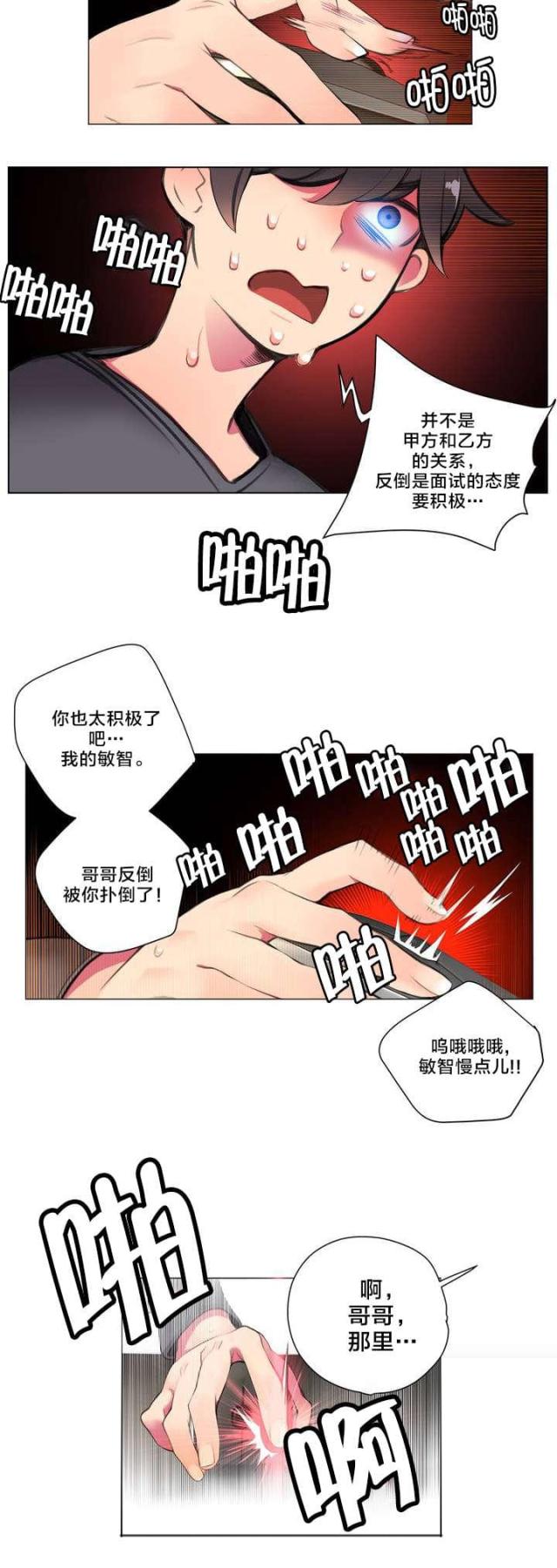 《异界之战》第2话 第12页
