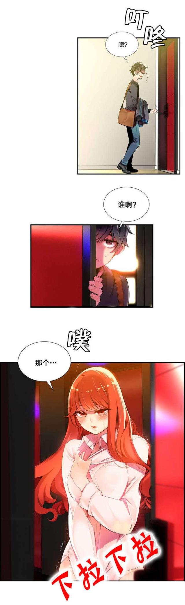《异界之战》第2话 第15页