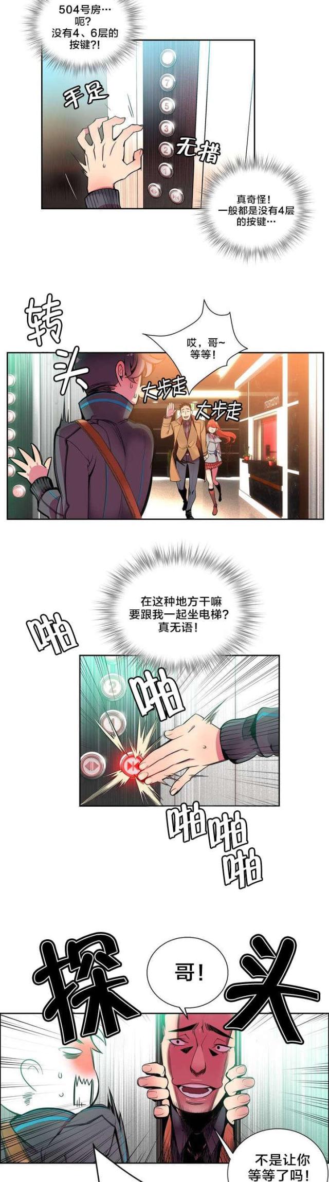 《异界之战》第1话 第10页