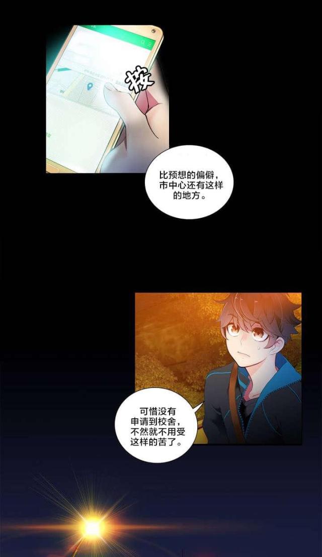 《异界之战》第1话 第4页
