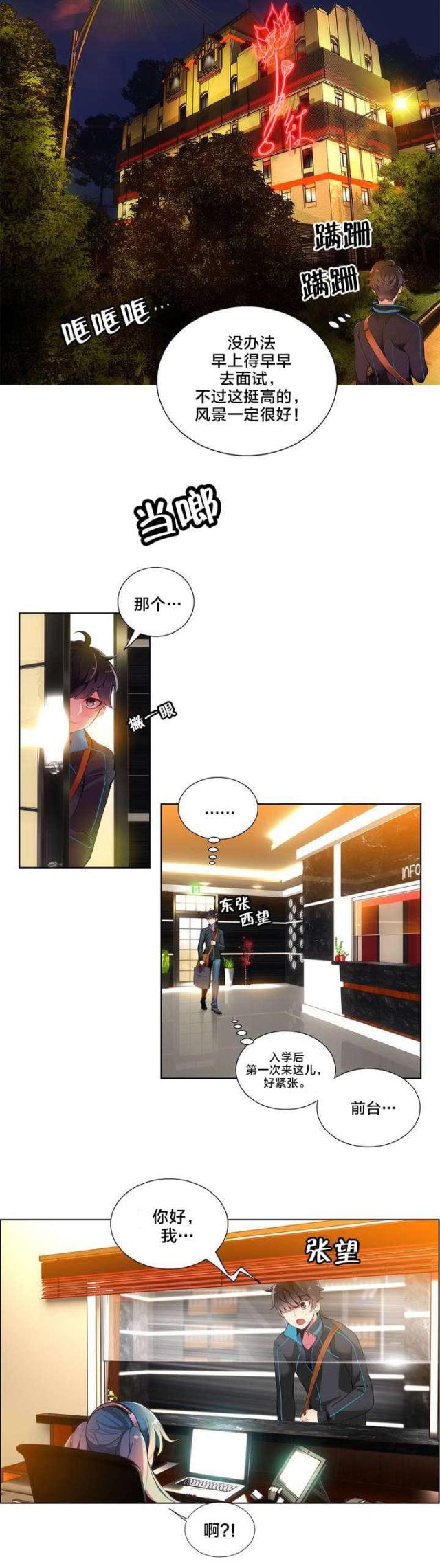 《异界之战》第1话 第5页