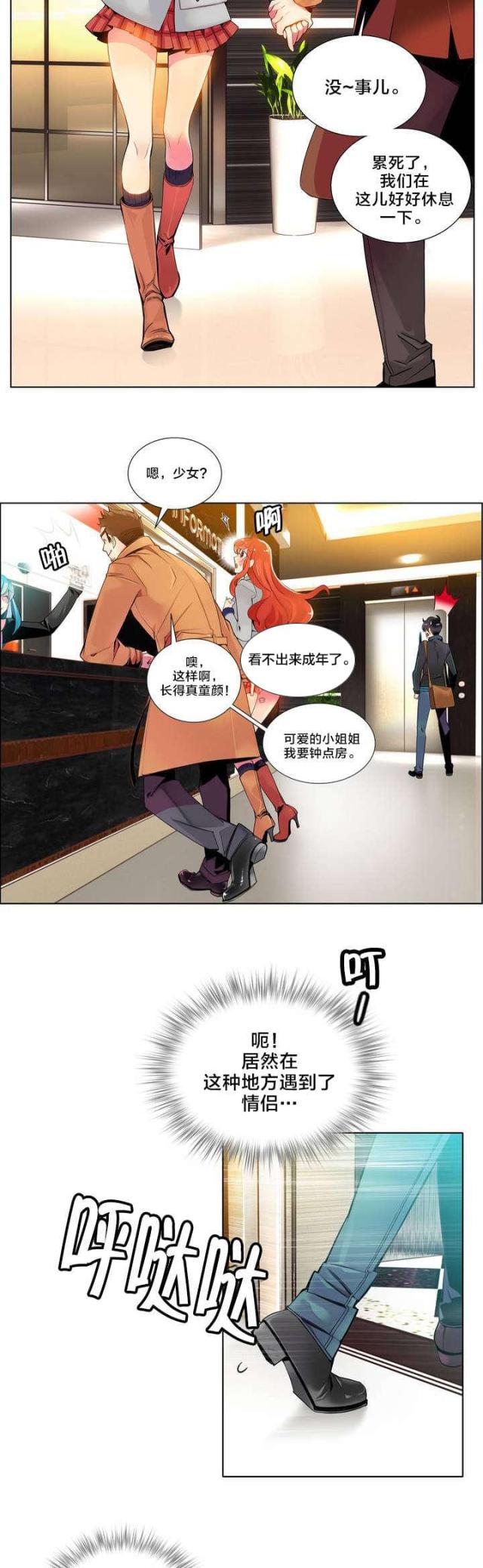 《异界之战》第1话 第9页