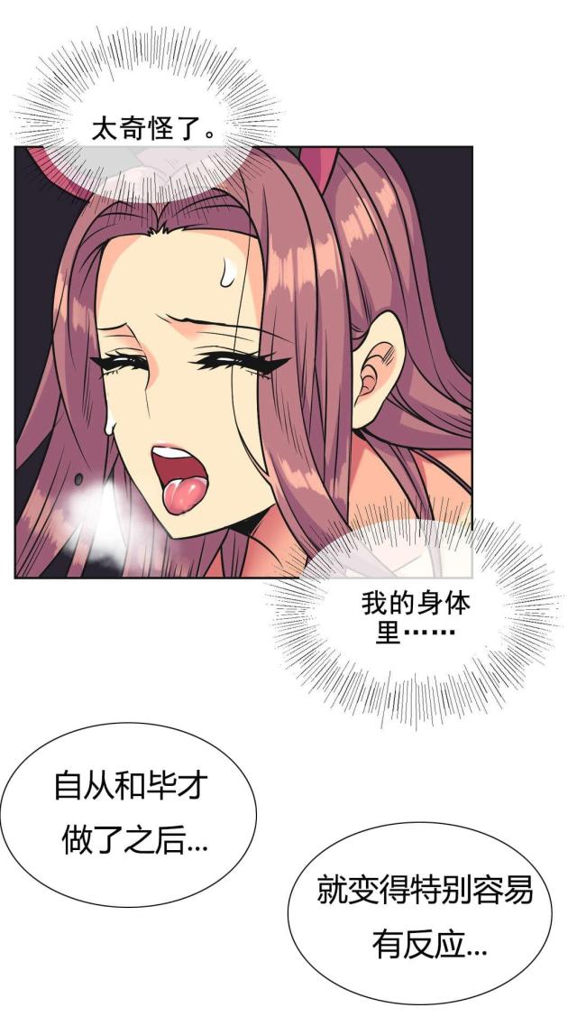 《设计助理》第36话 第11页
