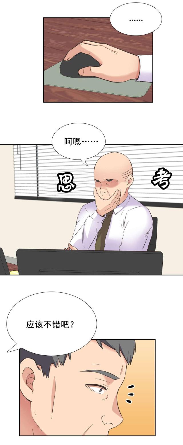 《设计助理》第38话 第16页