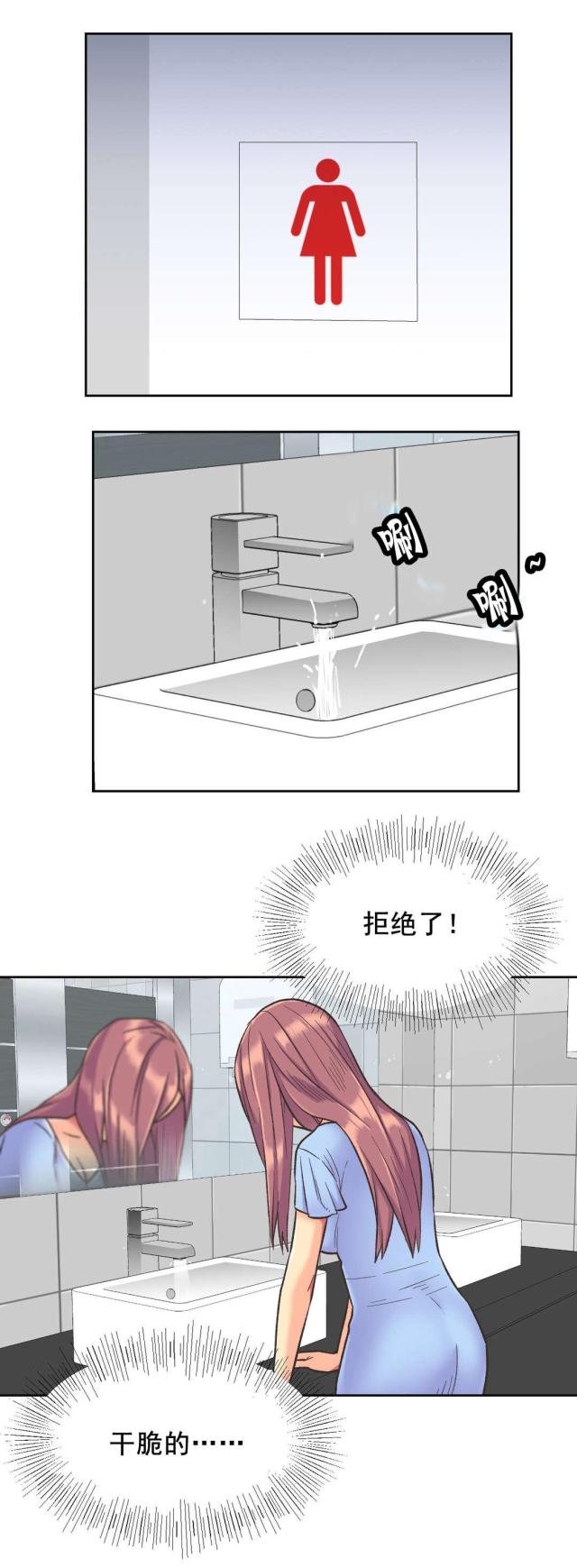 《设计助理》第38话 第18页