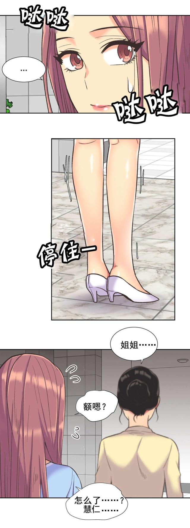 《设计助理》第38话 第21页