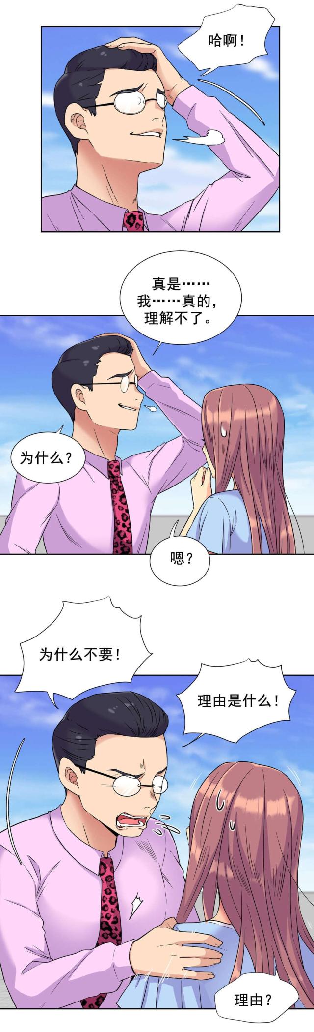 《设计助理》第38话 第4页