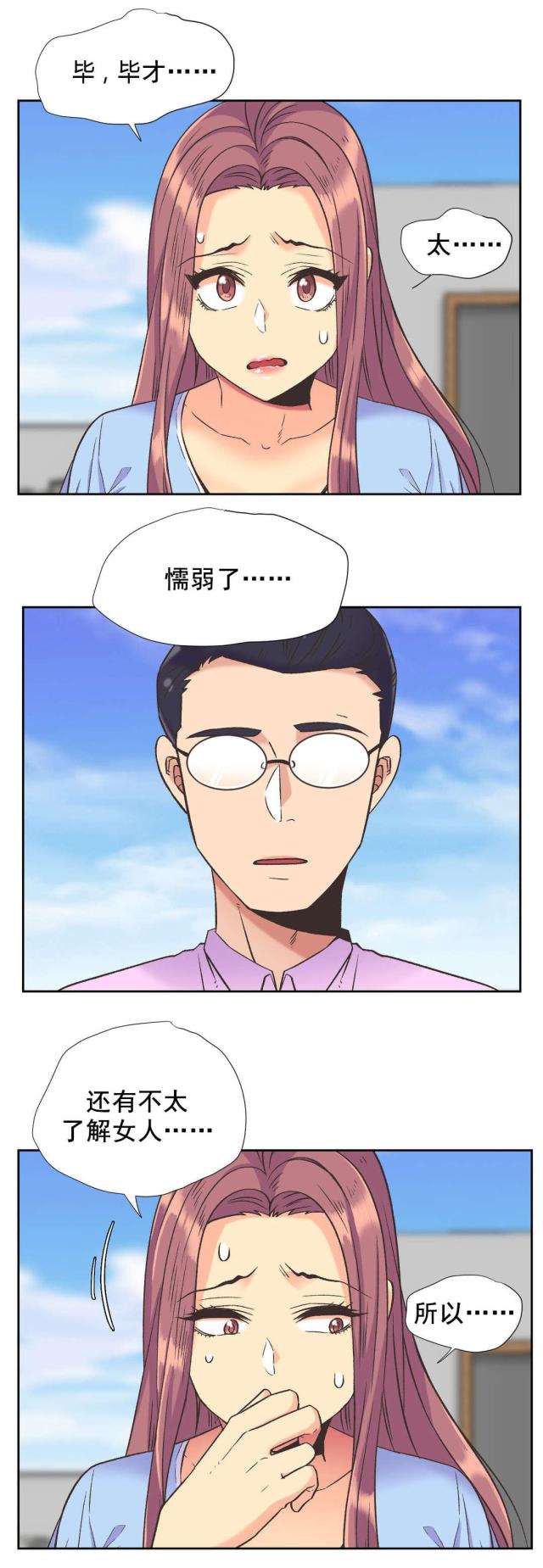 《设计助理》第38话 第5页