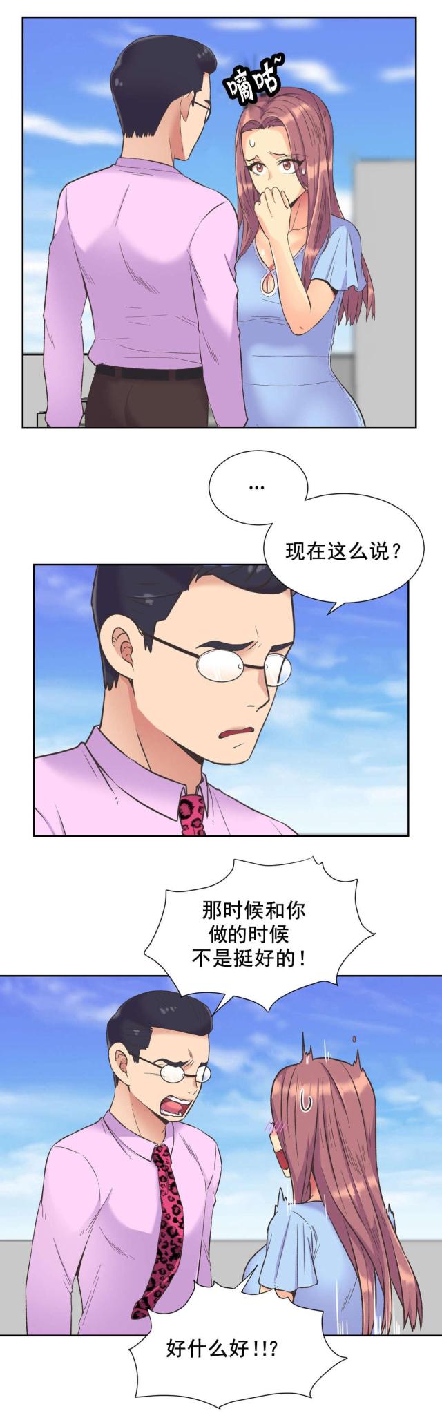 《设计助理》第38话 第6页