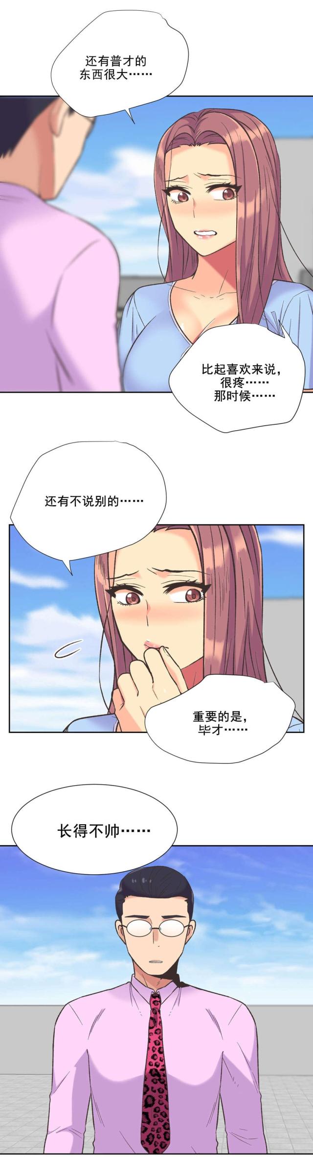 《设计助理》第38话 第9页