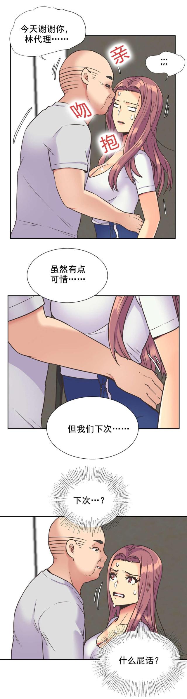 《设计助理》第37话 第13页