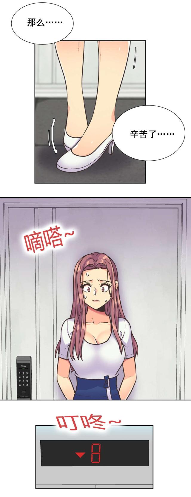 《设计助理》第37话 第14页