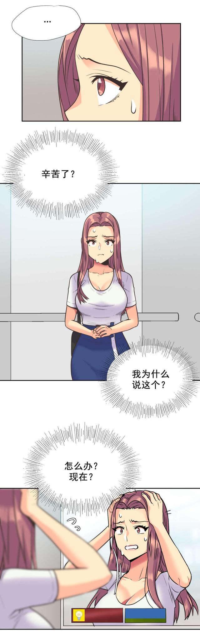 《设计助理》第37话 第15页