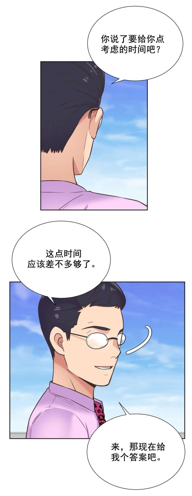 《设计助理》第37话 第21页