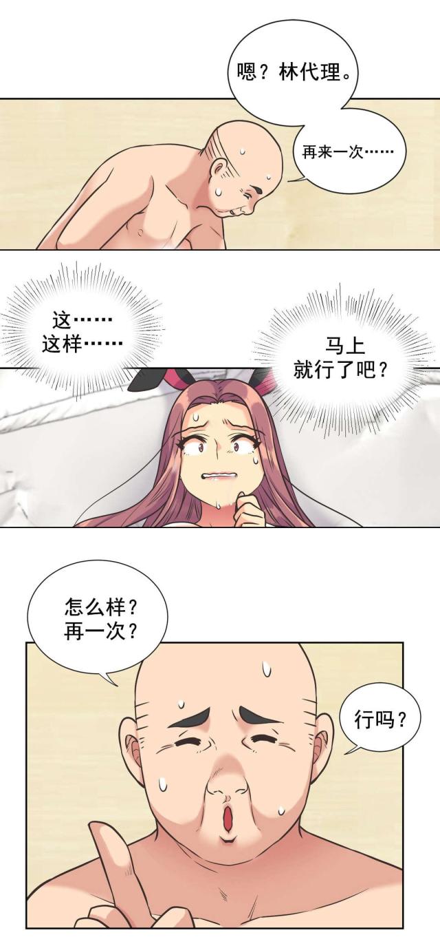 《设计助理》第37话 第7页