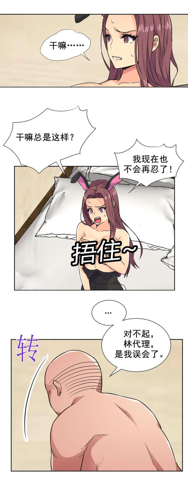 《设计助理》第34话 第10页