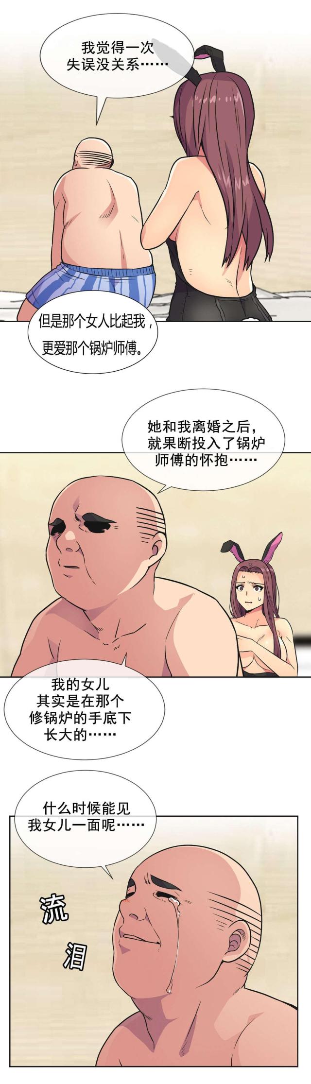 《设计助理》第34话 第15页