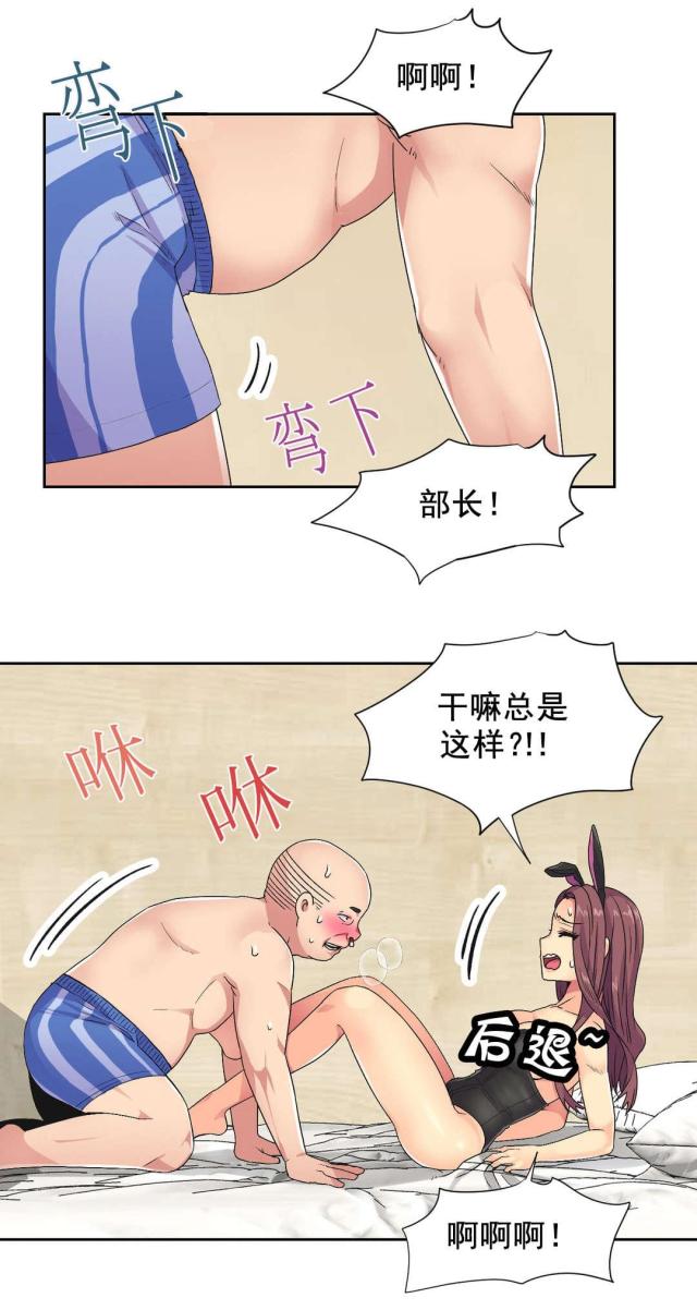 《设计助理》第34话 第2页
