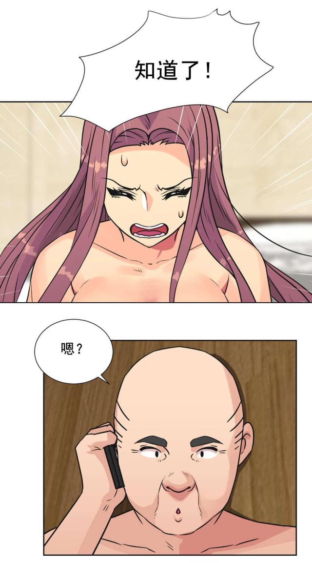 《设计助理》第35话 第16页