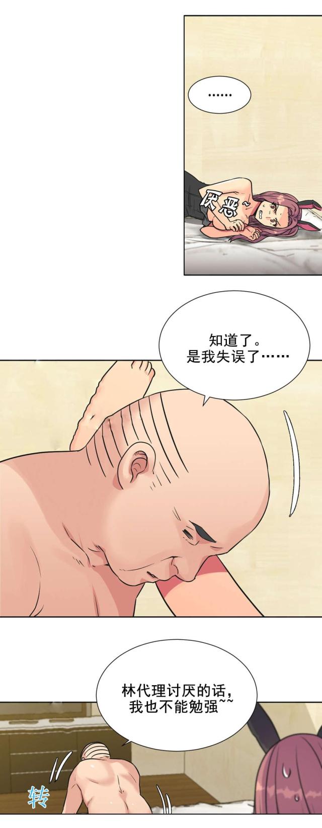 《设计助理》第35话 第7页